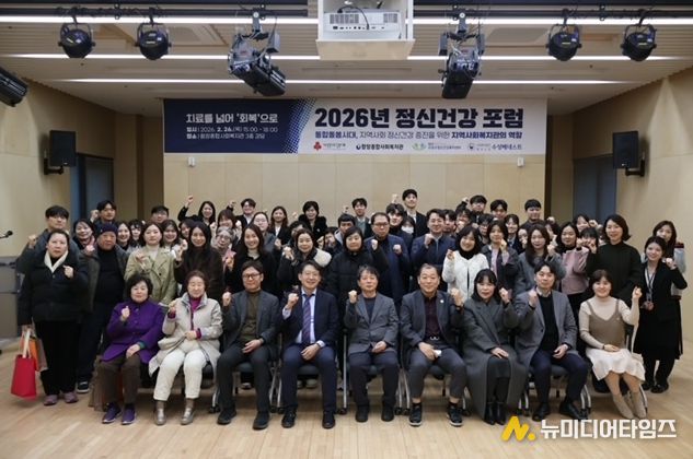 대구 수성구 함장종합사회복지관은 사회복지공동모금회 지원으로 수성구정신건강복지센터, 수성베네스트와 컨소시엄을 구성해 지난 26일 함장종합사회복지관에서 ‘2026 정신건강 포럼’을 공동주최했다.