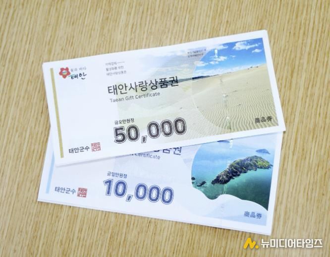 태안사랑상품권 모습