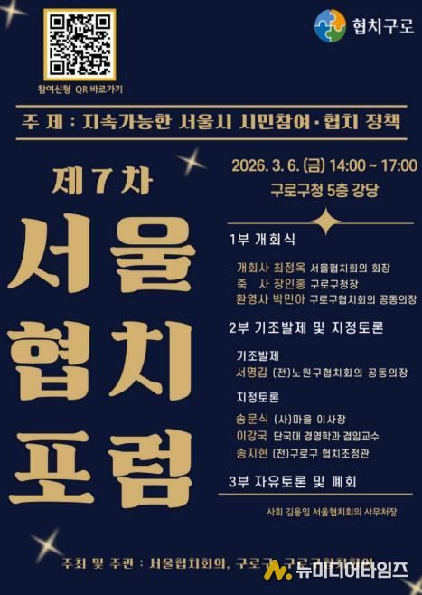 제7차 서울협치포럼 포스터