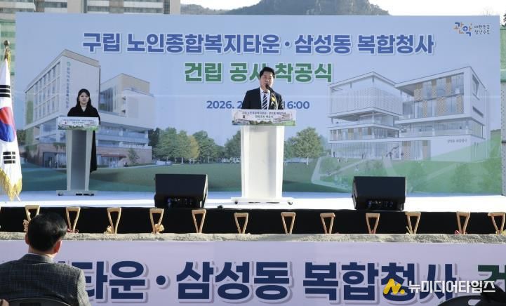 관악구 구립노인종합복지타운 삼성동 복합청사 건립 착공식에서 인사말씀하고 있는 박준희 관악구청장