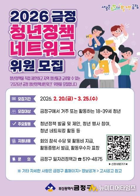 부산 금정구, 2026 금정 청년정책네트워크 위원 모집