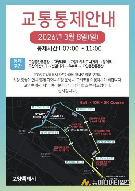 교통통제 안내문