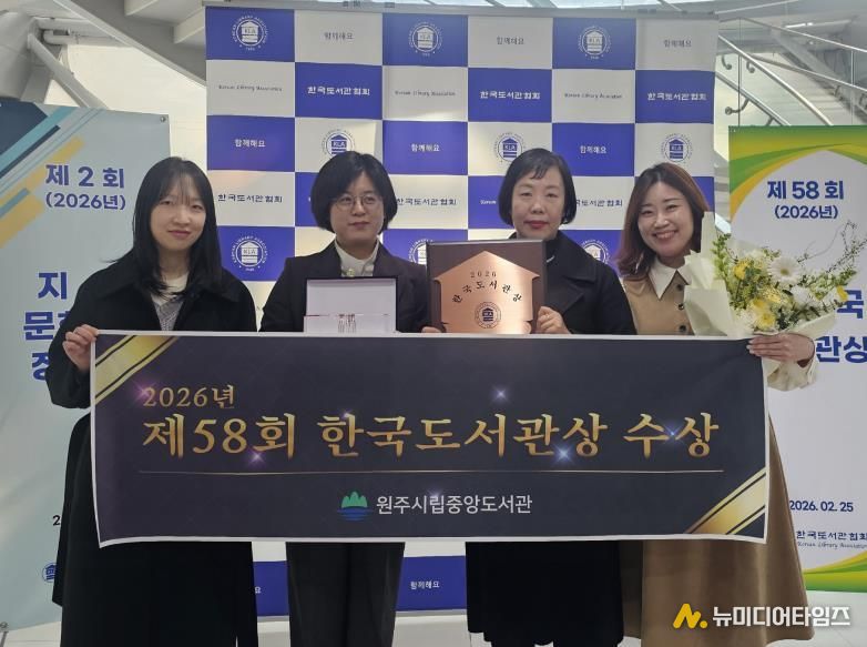 원주시립중앙도서관, 제58회 한국도서관상 수상
