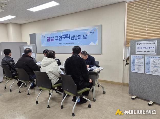 파주시, 2026년 제1회 ‘구인·구직 만남의 날’ 개최