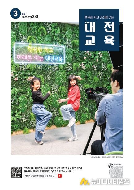 새단장된 대전교육 소식지 3월호 표지(앞)