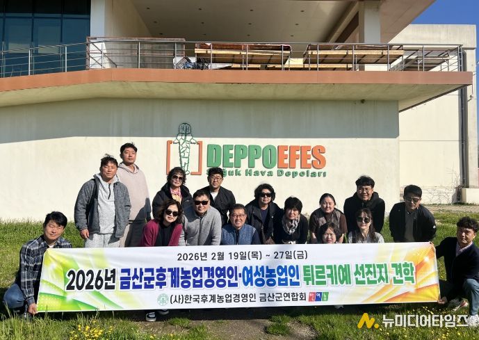 금산군 농업경영인 선진 농업 연수 기념