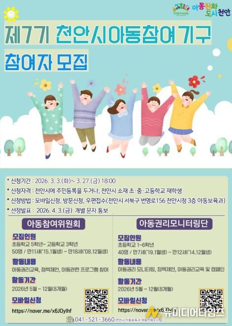 아동참여기구 모집 홍보물.