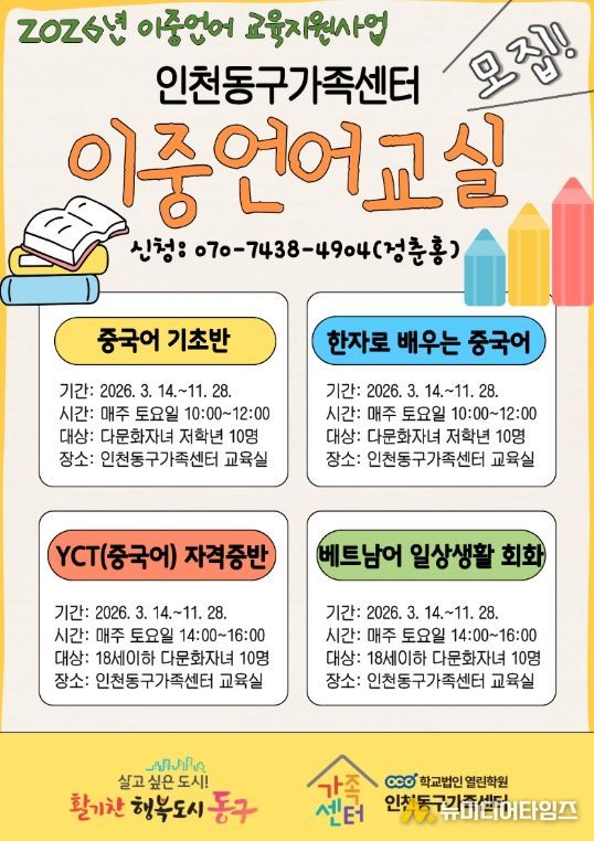 인천동구가족센터, 다문화 가정내 이중 언어 환경 조성.