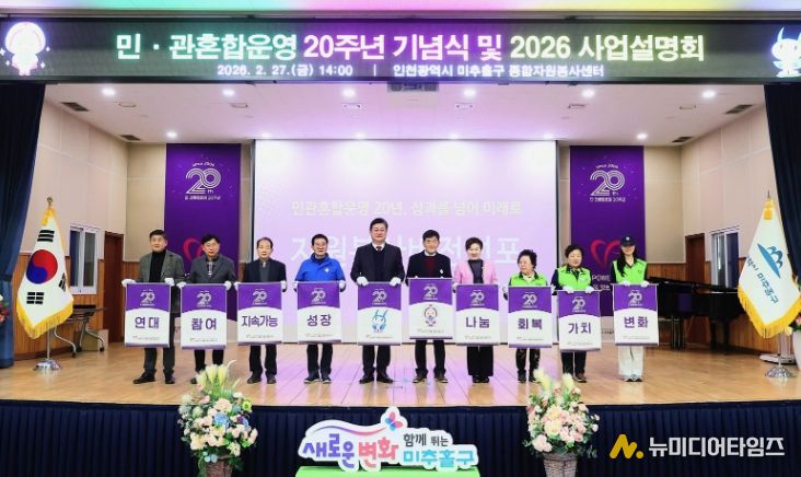 미추홀구종합자원봉사센터, 20주년 기념식 및 사업설명회