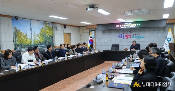 ‘미추홀구 통합지원협의체’ 회의를 개최했다.