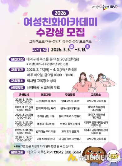 ‘2026년 여성친화아카데미’ 수강생 모집 홍보 포스터