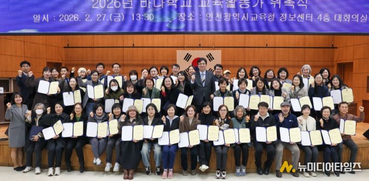 인천광역시교육청, ‘바다학교 교사 위촉식’