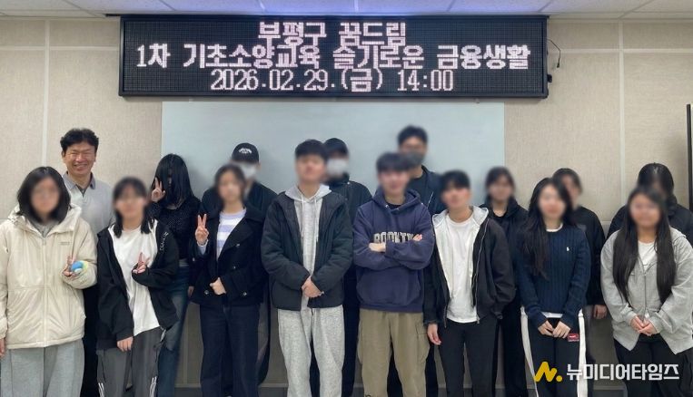 부평구학교밖청소년지원센터, 1차 기초소양교육 ‘슬기로운 금융생활’프로그램 성료