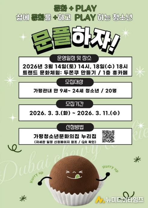 가평청소년문화의집, ‘문플’ 3차 참가가 모집