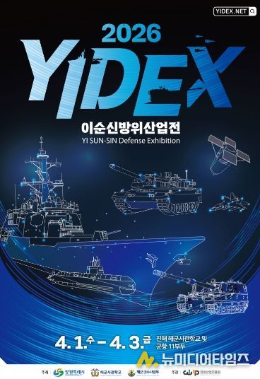 2024 이순신방위산업전 개막식