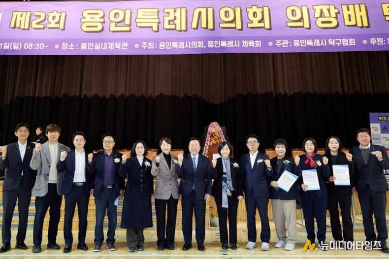 2026년 용인특례시의회 의장배 탁구대회에서 참석자들이 기념촬영을 하고 있다.