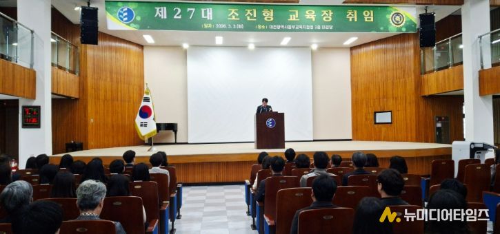제27대 조진형 교육장 취임식