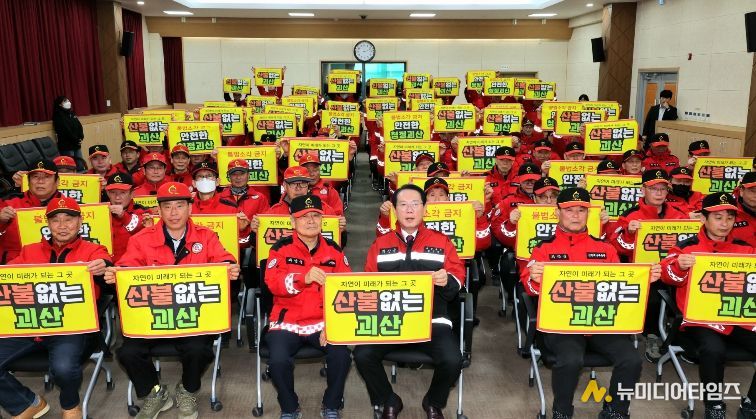 괴산군, 산불재난 총력대응 결의대회 개최