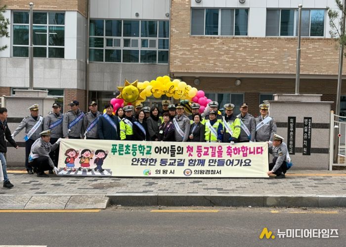 의왕푸른초 등굣길 캠페인