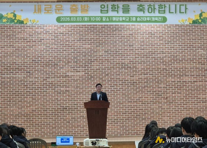 광주 매양중학교, IB 월드스쿨로서의 첫 도약... 2026학년도 입학식 개최