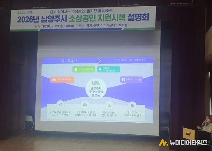 남양주시, ‘데이터 통합 플랫폼’ 시민 밀착 홍보…실생활 활용도 높인다