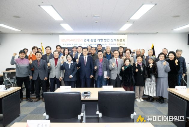 박종각 성남시의원 성남역-야탑밸리 연계 종합개발 정책토론회