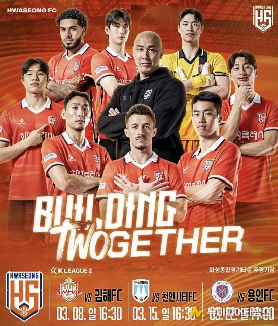 2026시즌 화성FC 홈 개막 경기 포스터