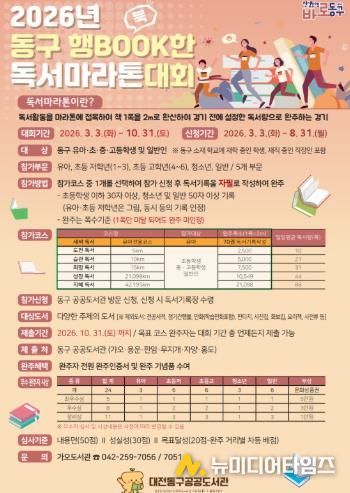 2026년 동구 행BOOK한 독서마라톤 대회 홍보문