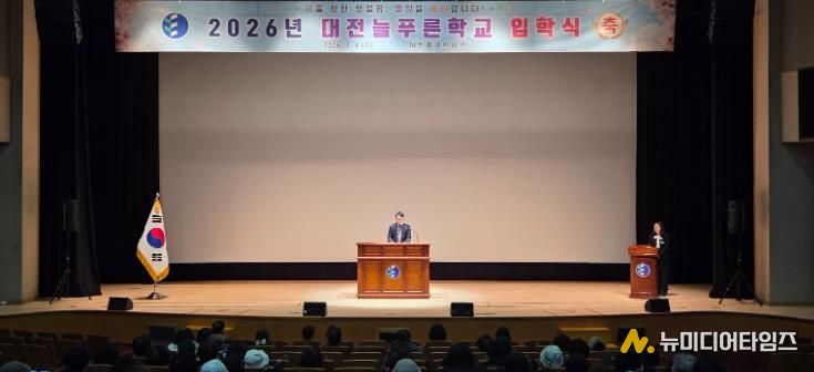 대전평생학습관, 대전늘푸른학교 입학식 개최