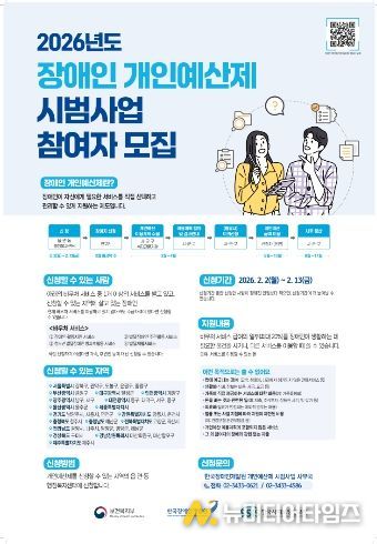 장애인개인예산제 홍보물