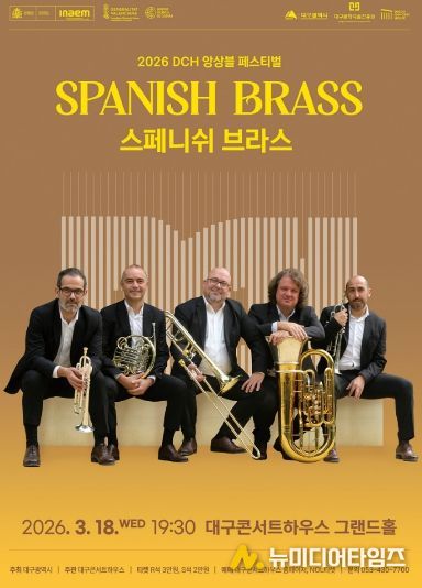 세계 정상급 금관 5중주 ‘스페니쉬 브라스’