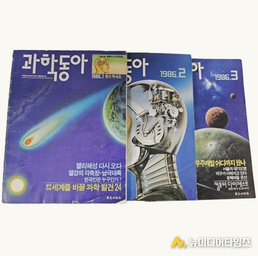 과학교사 한사욱씨, 과학동아 창간호 등 482점…