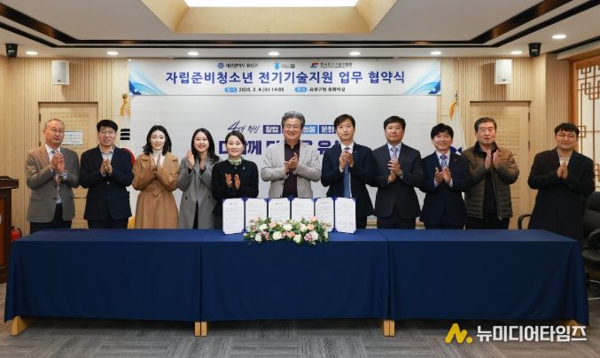 4일 이향 대표이사(왼쪽에서 다섯 번 째)와 조춘영 시회장(오른쪽에서 다섯 번 째)이 ‘자립 준비 청소년 가정 전기 기술 지원’ 업무 협약을 체결하고 기념촬영을 하고 있다.