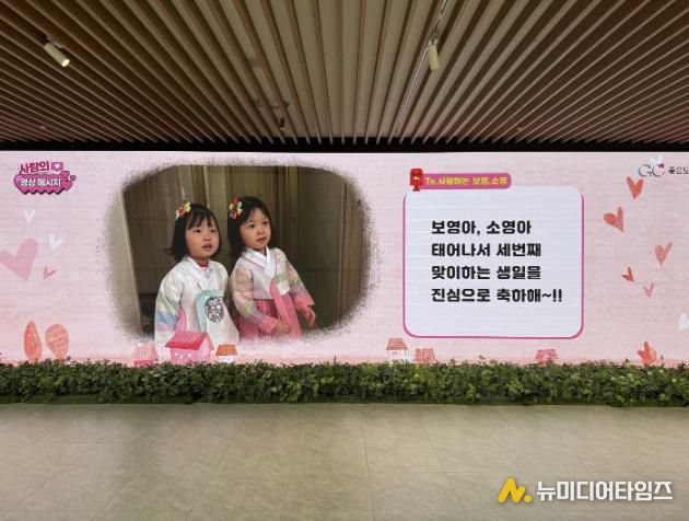 마음과 마음을 잇는 미디어월을 통해 송출된 영상편지