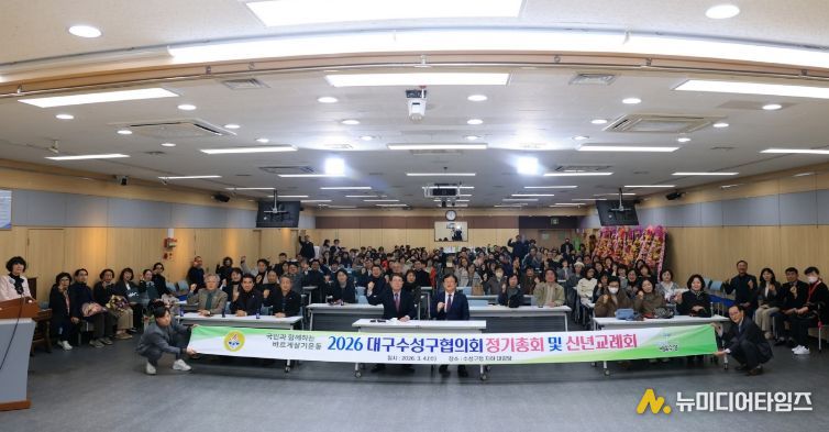 바르게살기운동 대구수성구협의회, 2026 신년교례회 개최