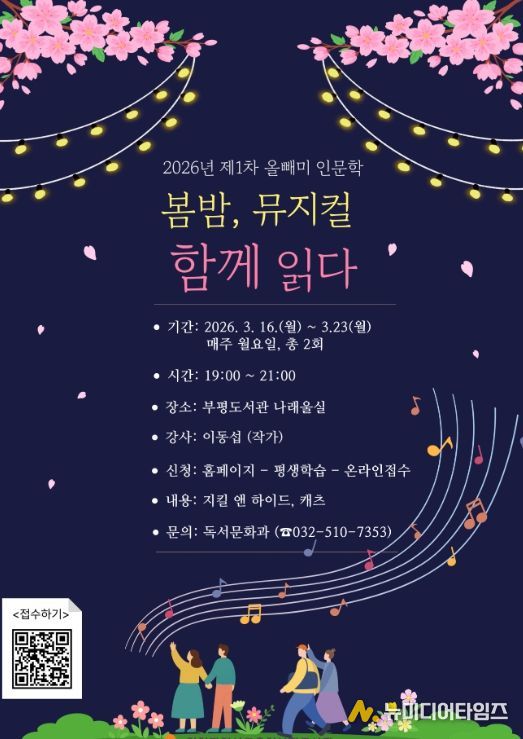 ‘봄밤, 뮤지컬 함께 읽다’ 강연 참여자 모집