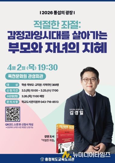 학교도서관지원부, 통섭의 광장 4월 강연 실시