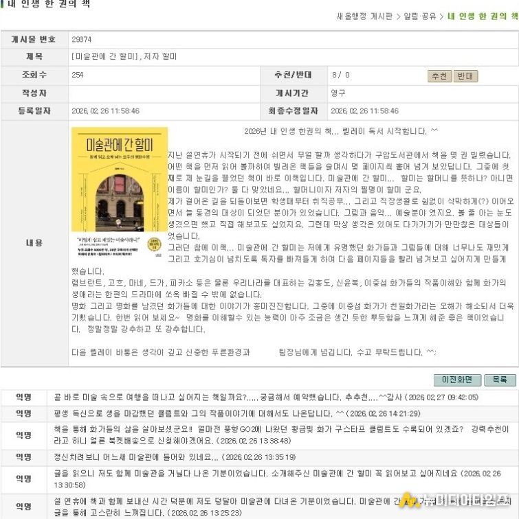 , ‘내 인생 한 권의 책’ 공직자 독서 릴레이