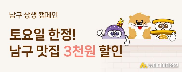 남구청 x 대구로 할인쿠폰 지원 사업 홍보 배너