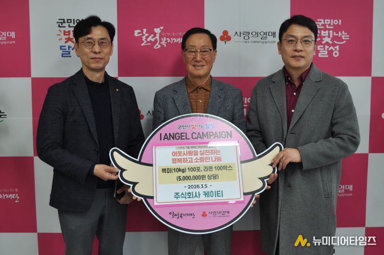 주식회사 KT, 달성복지재단에 500만원 상당 식품 기탁