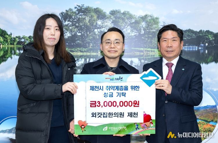 외갓집한의원 제천, 취약계층을 위한 성금 300만 원 기탁