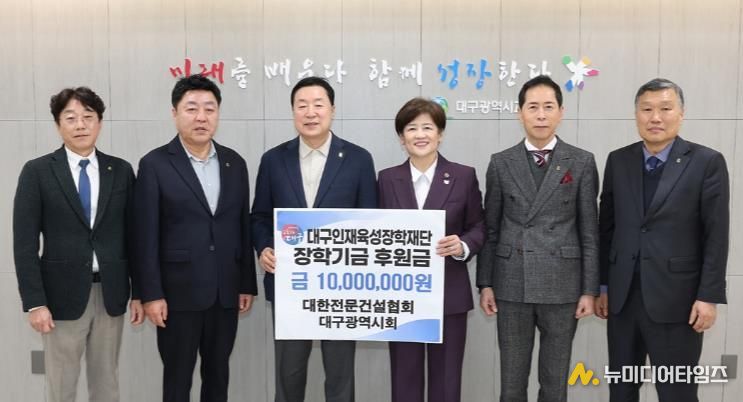 대한전문건설협회 대구광역시회, 대구인재육성장학재단에 1천만원 기탁