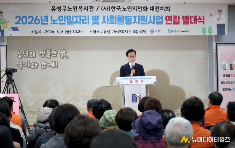 유성구노인복지관·한국노인의전화 노인일자리 발대식 참석