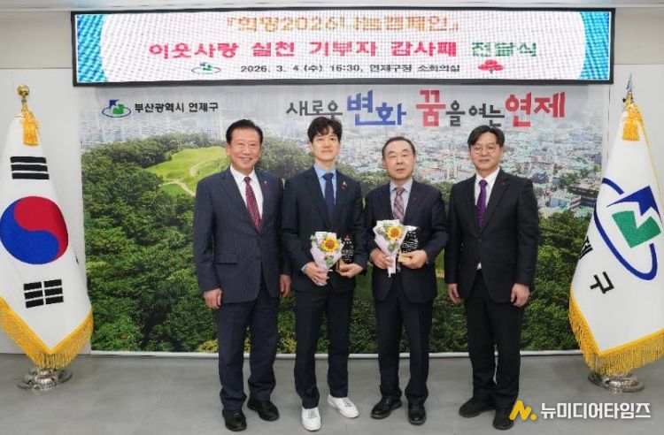 우수기부자 감사패 전달