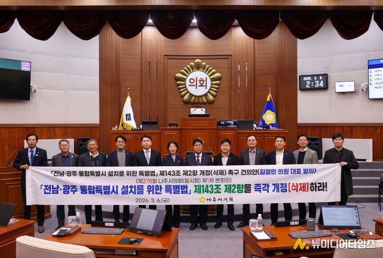 전남광주통합특별시 설치를 위한 특별법」 제143조 제2항 개정(삭제) 촉구 건의안