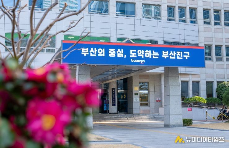 부산진구청