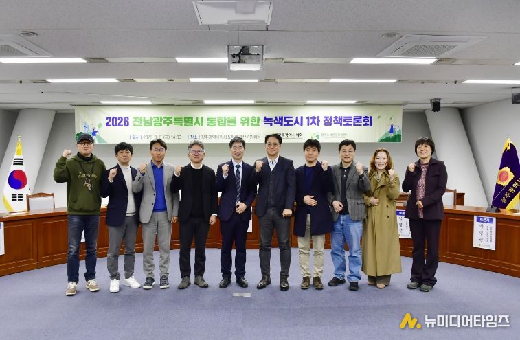 전남광주특별시 통합을 위한 녹색도시 토론회