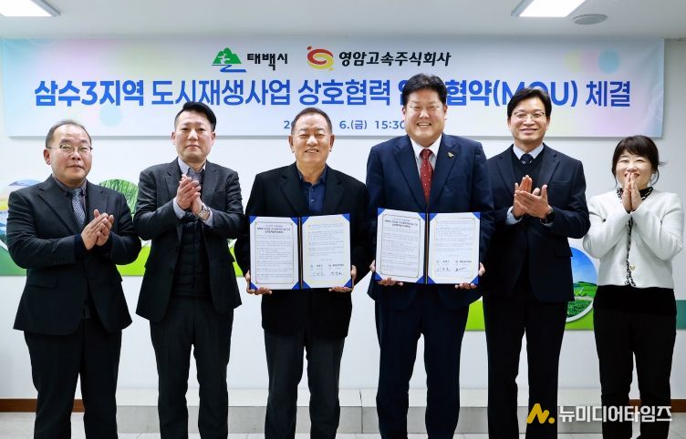 태백시 영암고속 업무 협약식