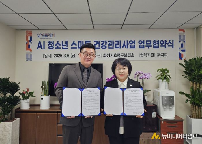 AI 청소년 스마트 건강관리사업 업무협약을 기념하고 있다