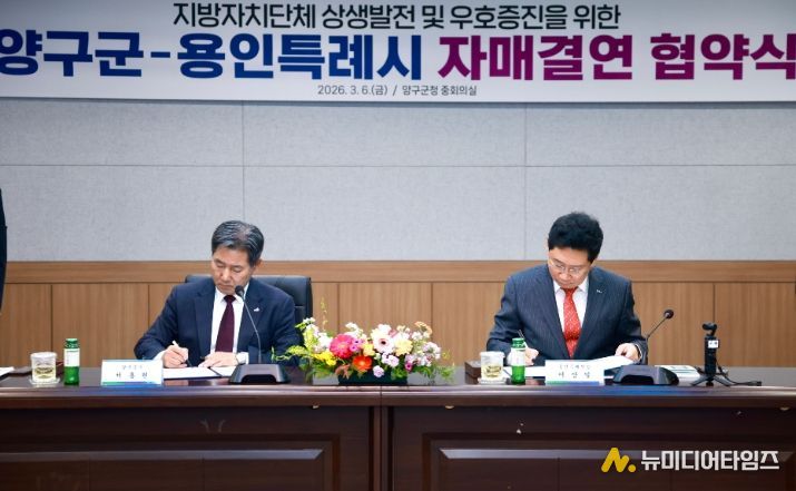 6일 양구군청에서 이상일 시장(오른쪽)과 서흥원 군수가 자매결연 협약서에 서명하고 있다